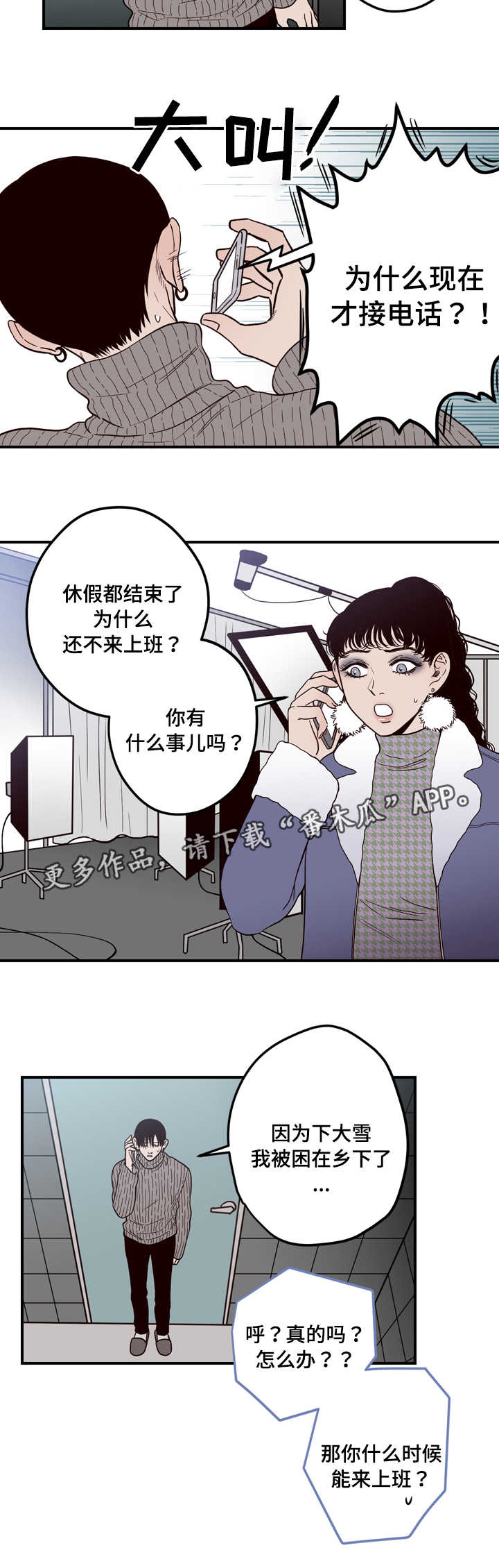 交际漫画,第9章：试探5图