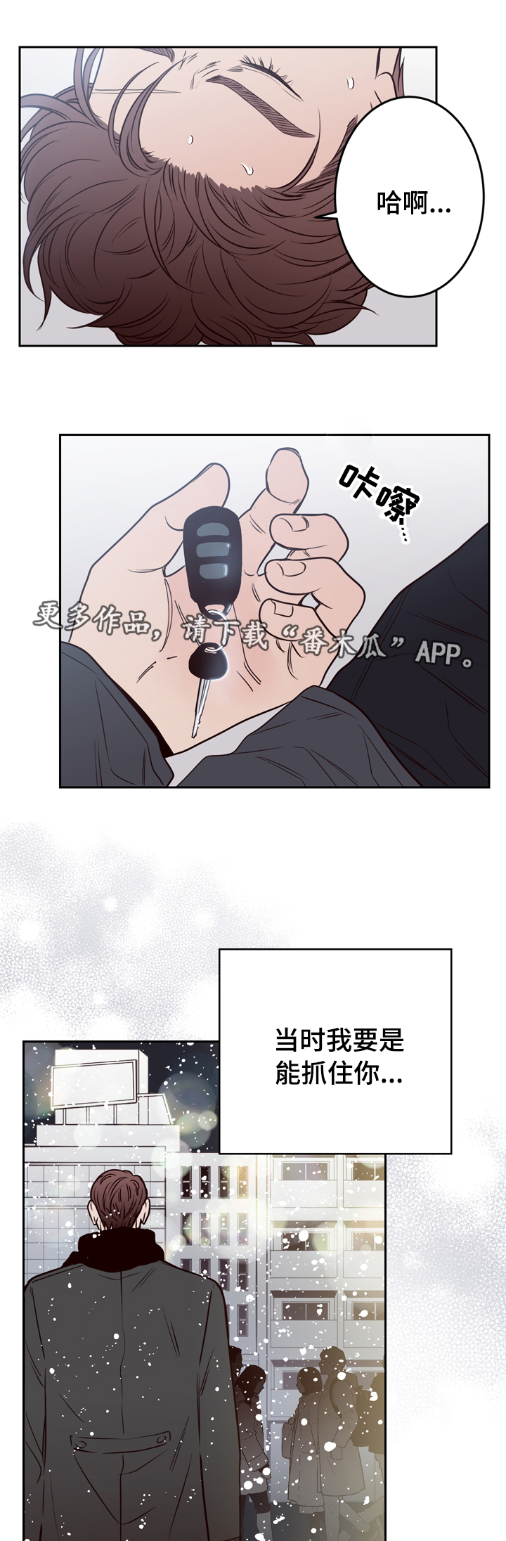 交际的最小单位是漫画,第41章：逃离3图