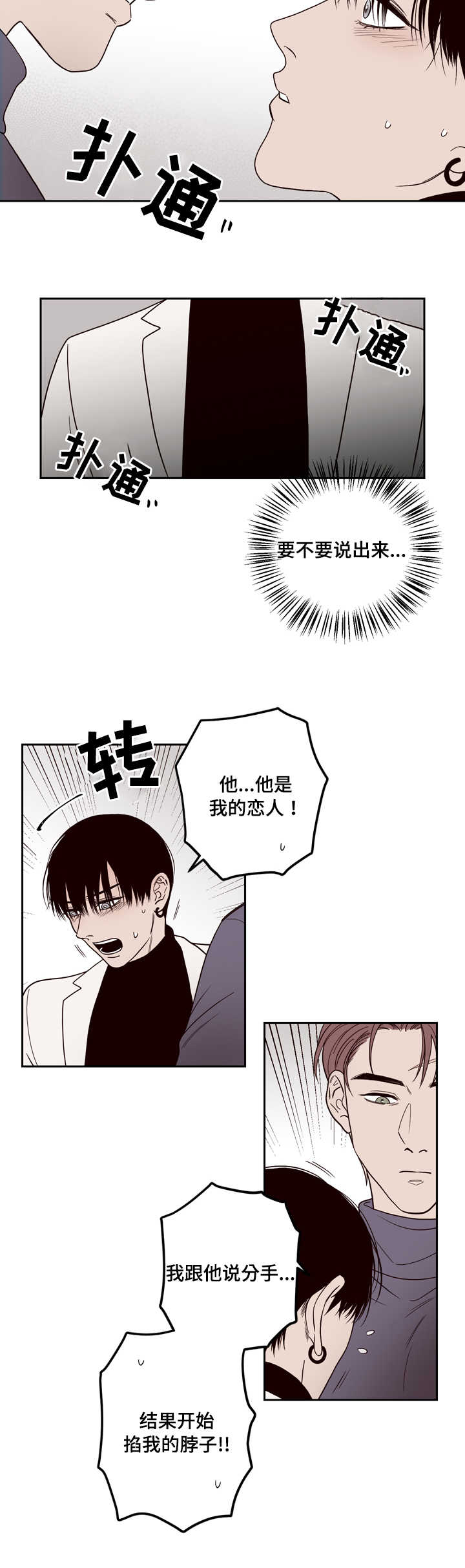 交际舞拉面歌曲漫画,第4章：还活着吗4图
