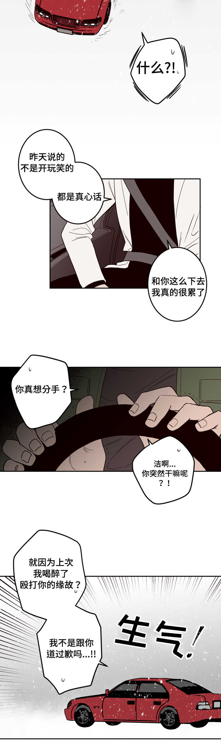 交际漫画,第1章：分手2图