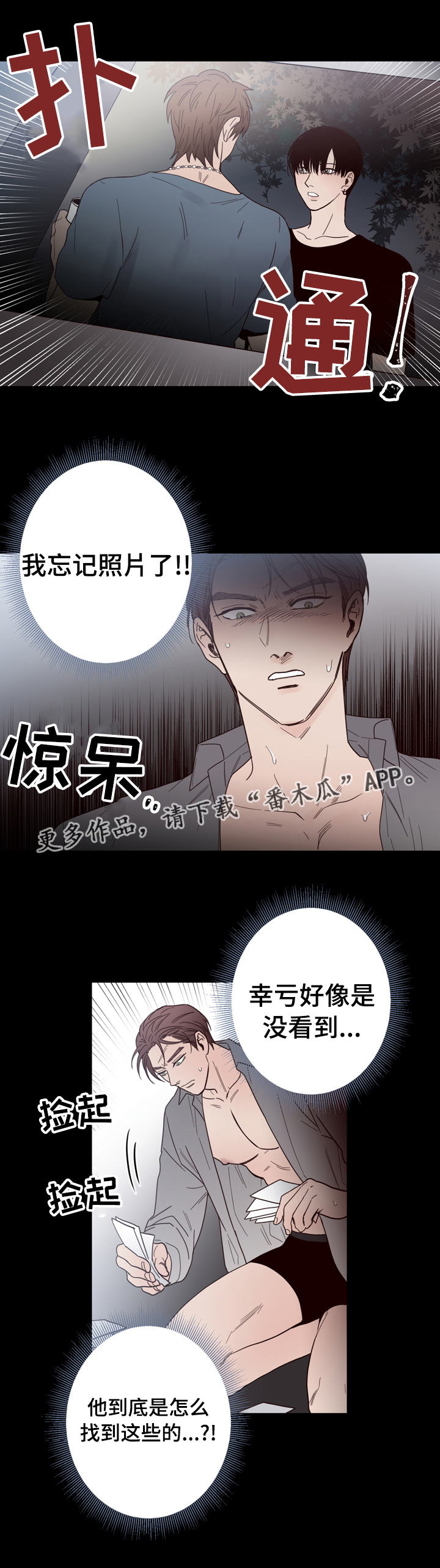 交际活动漫画,第22章：双重人格2图