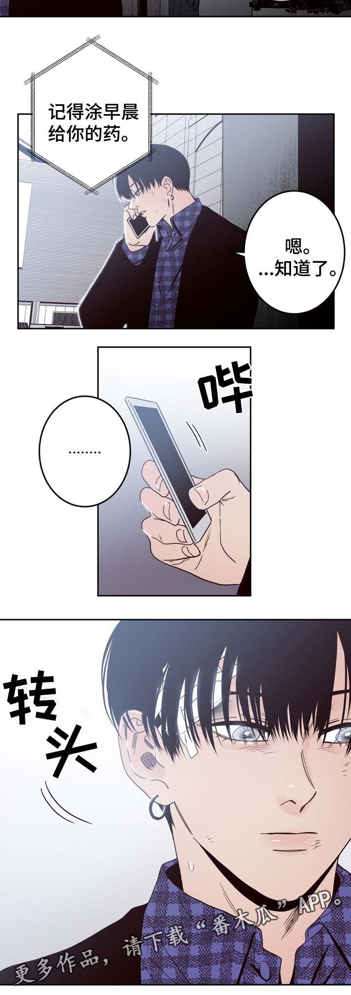 交际活动漫画,第52章：隐藏在愤怒背后的感情3图