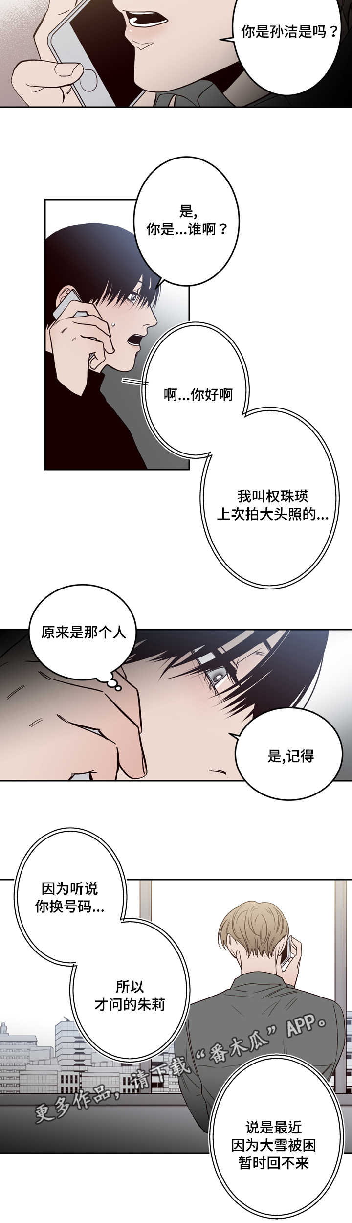 交际费税前扣除标准2024计算漫画,第16章：偷拍1图