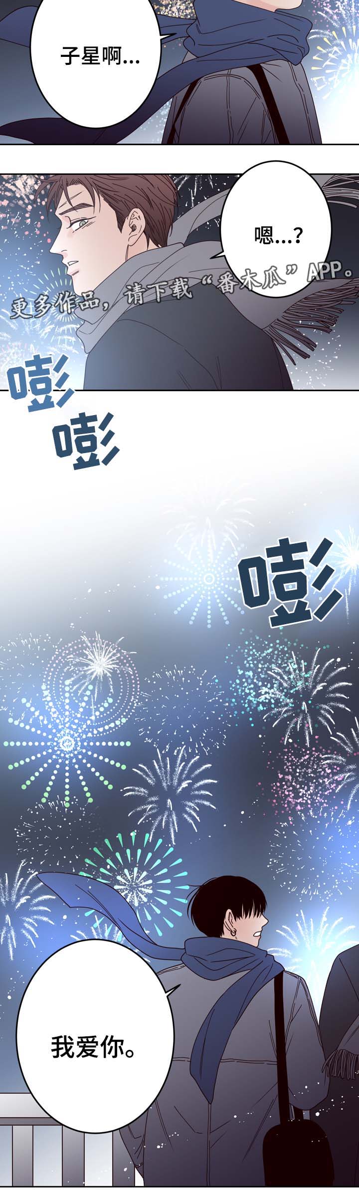 交际应酬场面话大全漫画,第59章：我爱你（完结）5图