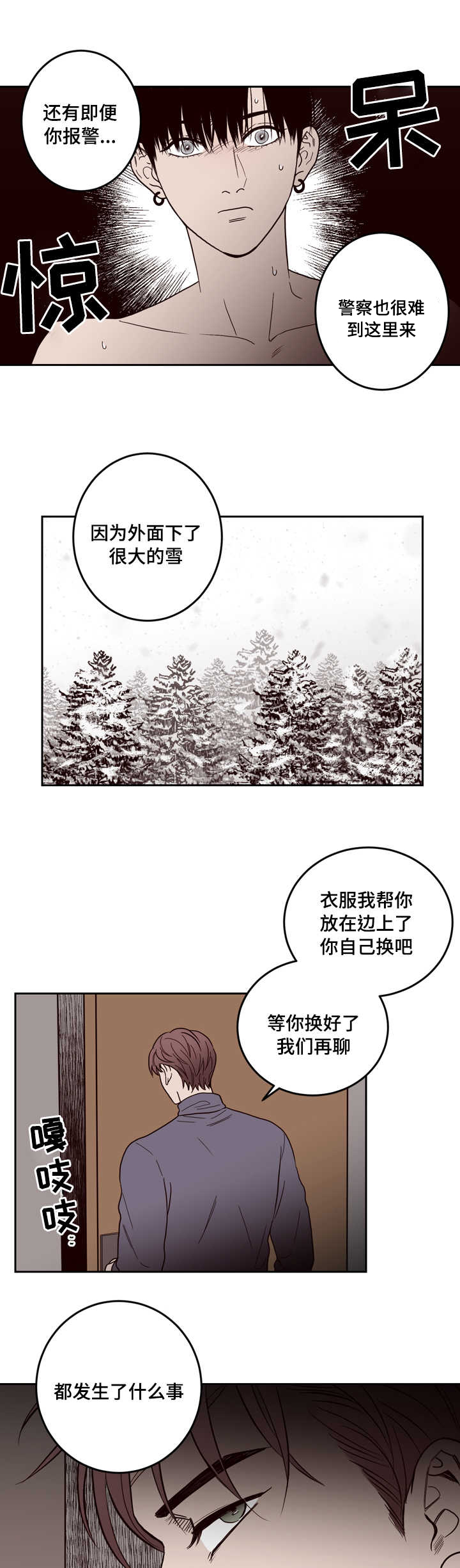 交际漫画,第3章：说清楚5图
