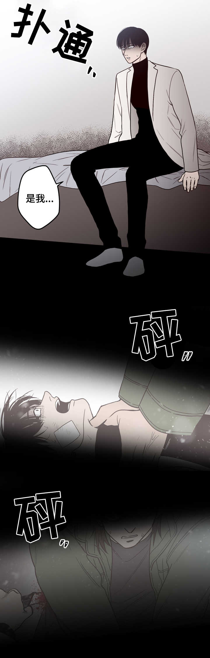 交际漫画,第4章：还活着吗3图