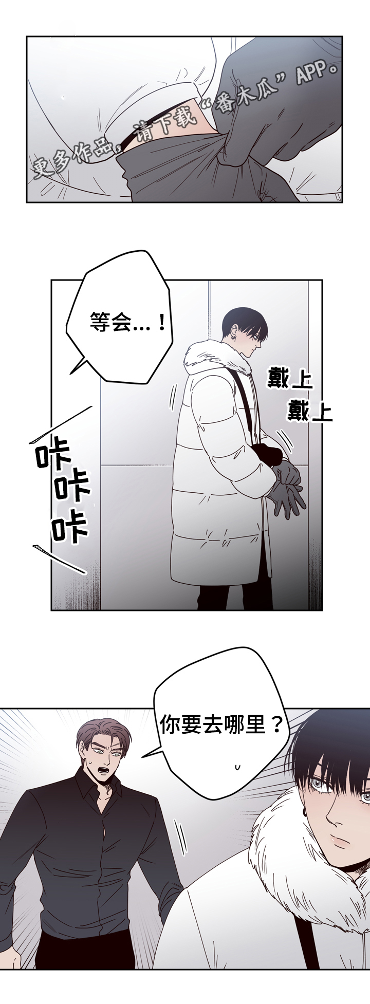 交际距离漫画,第26章：说谎4图