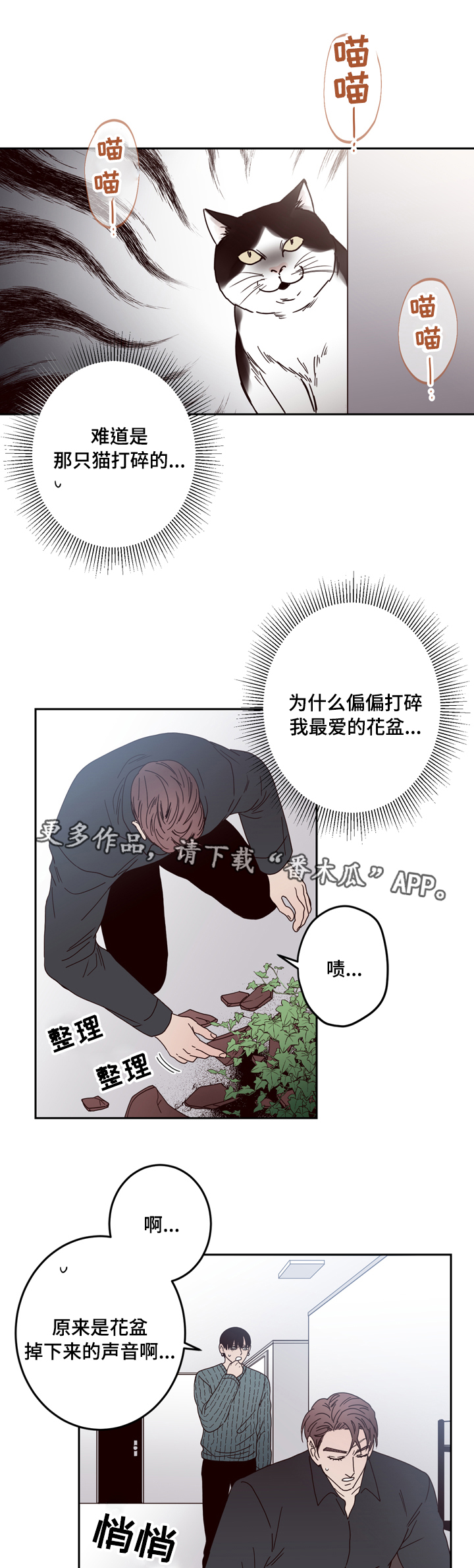交际漫画,第25章：警察1图