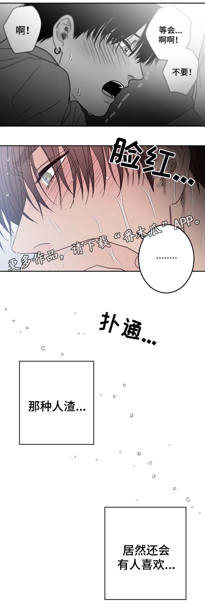 交际应酬场面话大全漫画,第49章：跟踪监视3图