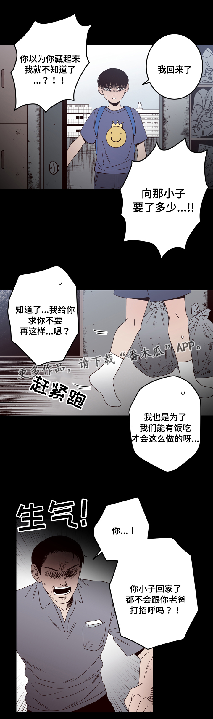 交际漫画,第29章：你是谁4图