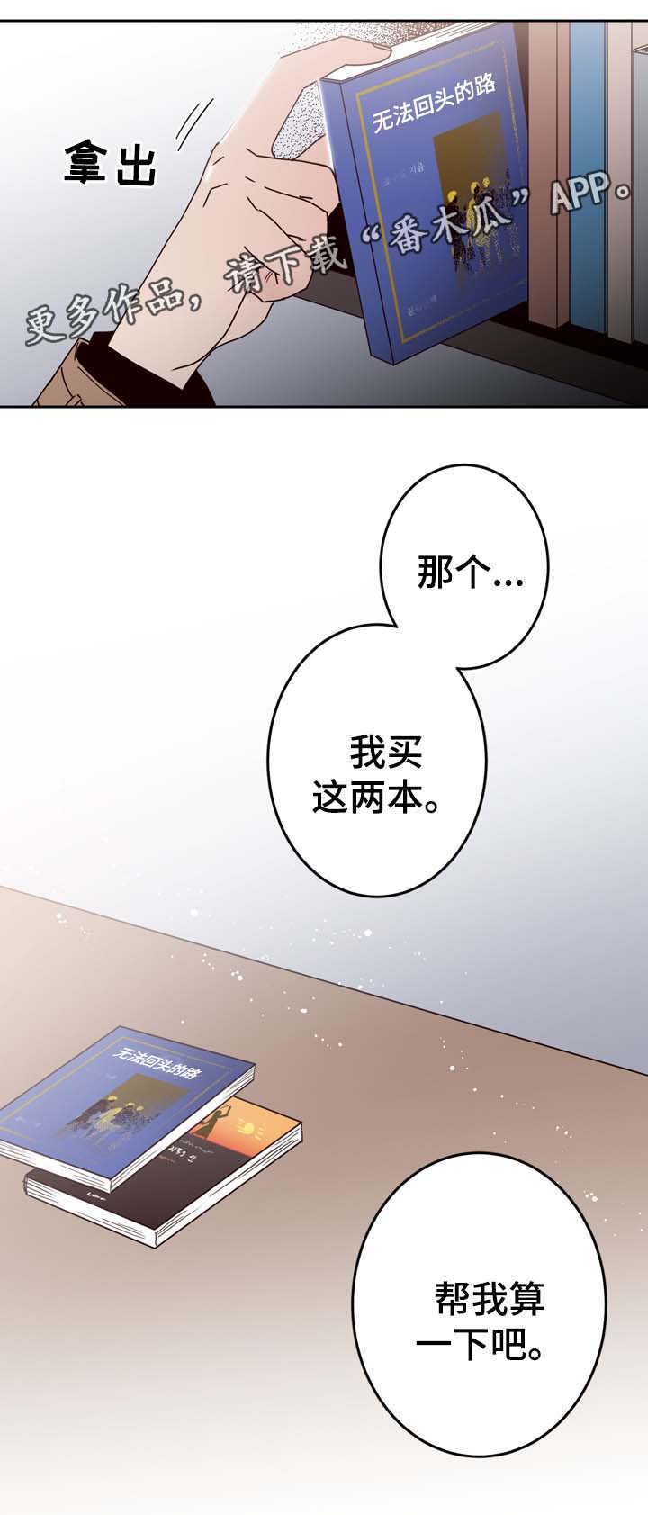 交际应酬场面话大全漫画,第49章：跟踪监视2图