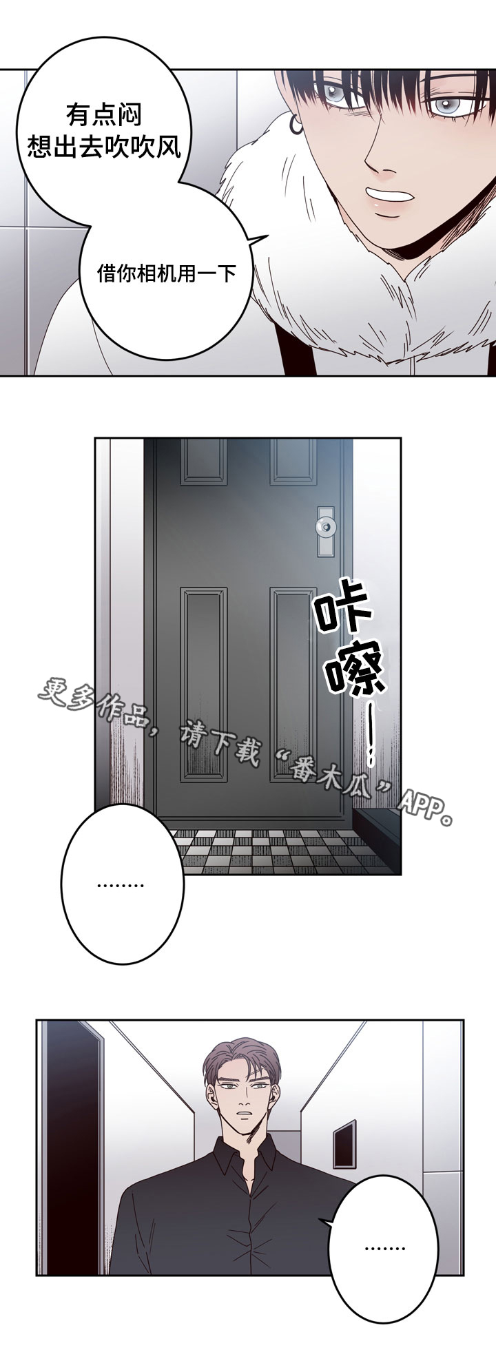 交际距离漫画,第26章：说谎5图