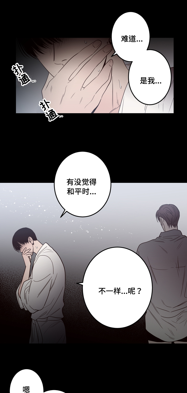 交际活动漫画,第21章：不一样5图