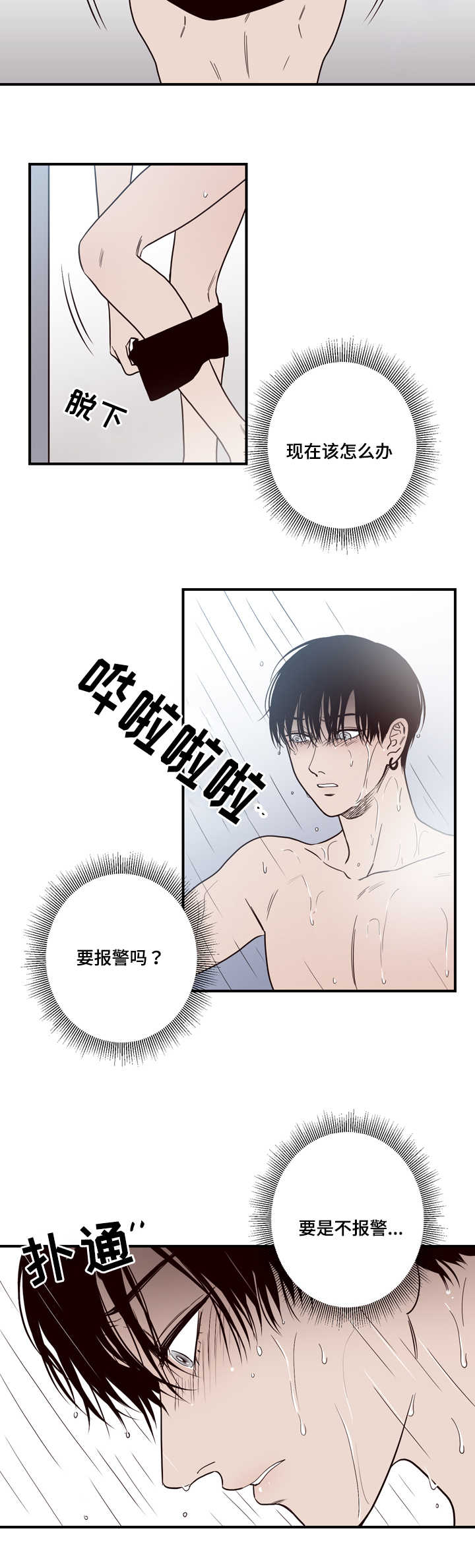 交际漫画,第5章：醉酒2图