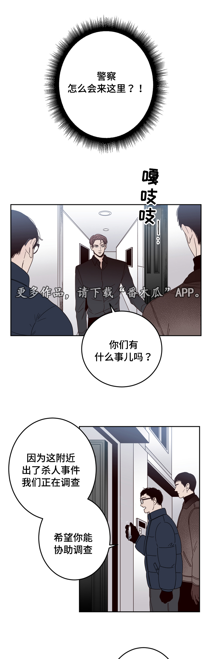 交际距离漫画,第26章：说谎1图