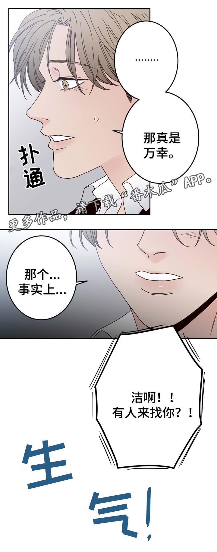 交际应酬场面话大全漫画,第59章：我爱你（完结）3图