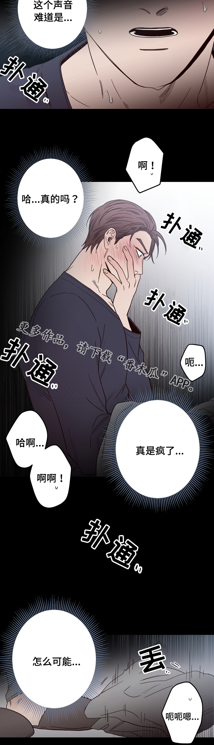 交际天花板漫画,第22章：双重人格2图
