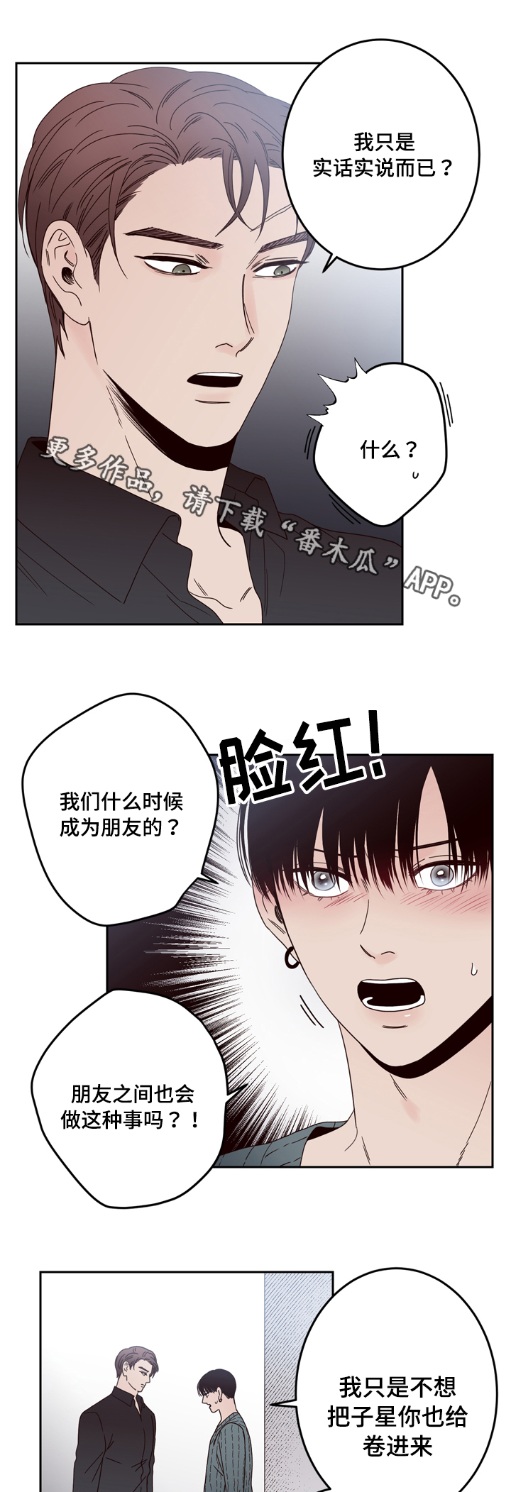 交际距离漫画,第26章：说谎2图