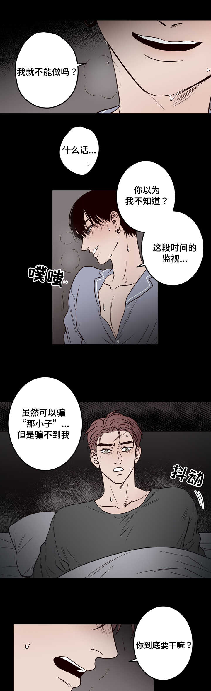 交际距离漫画,第5章：醉酒2图