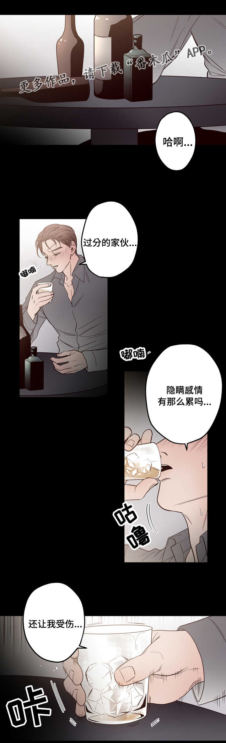 交际漫画,第20章：后悔3图