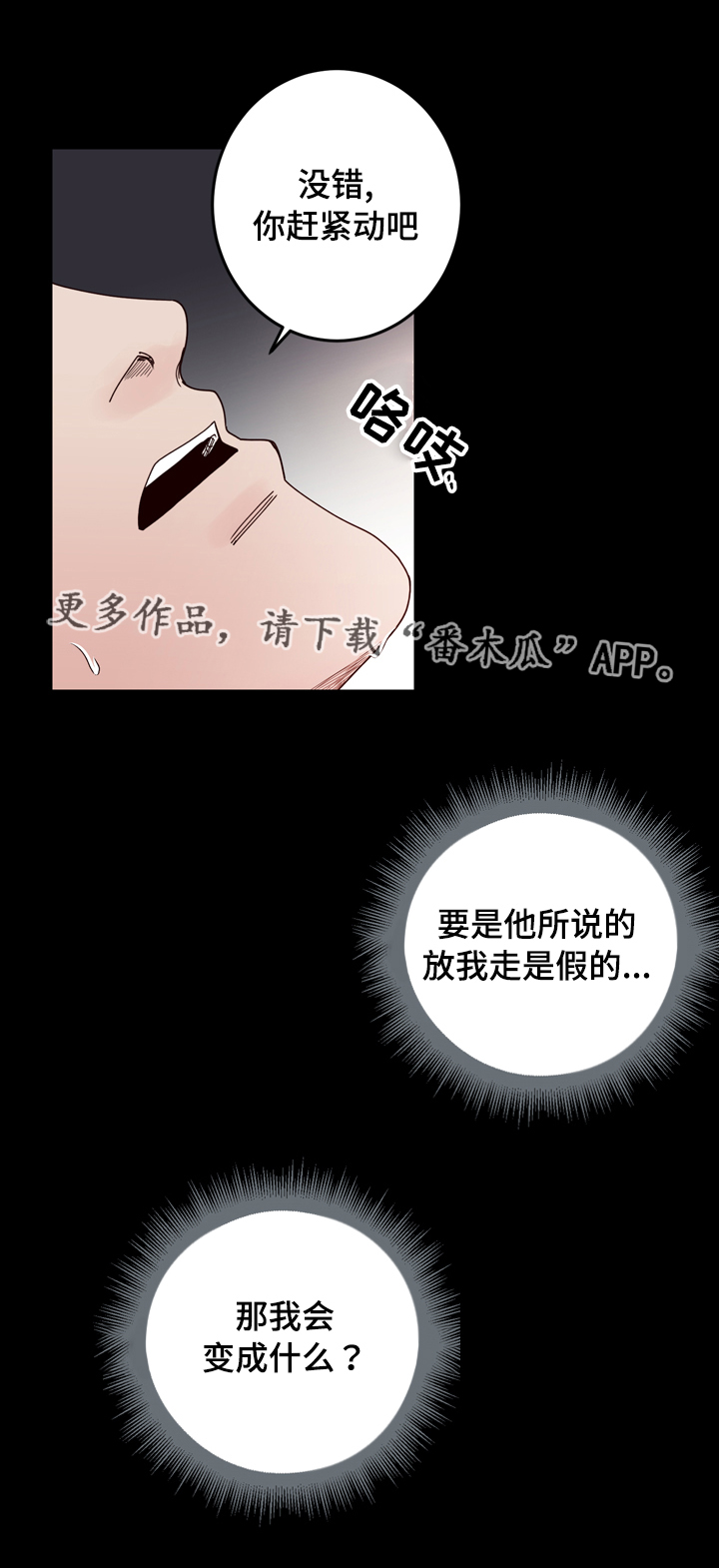 交际活动漫画,第38章：答应你5图