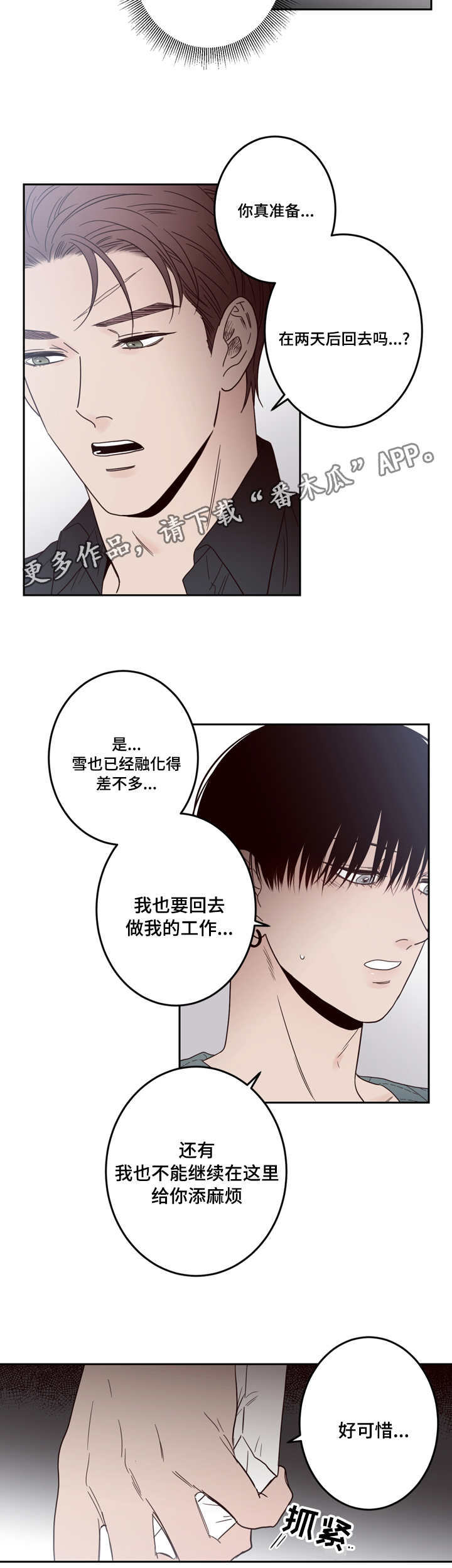 交际漫画,第24章：难言之隐2图