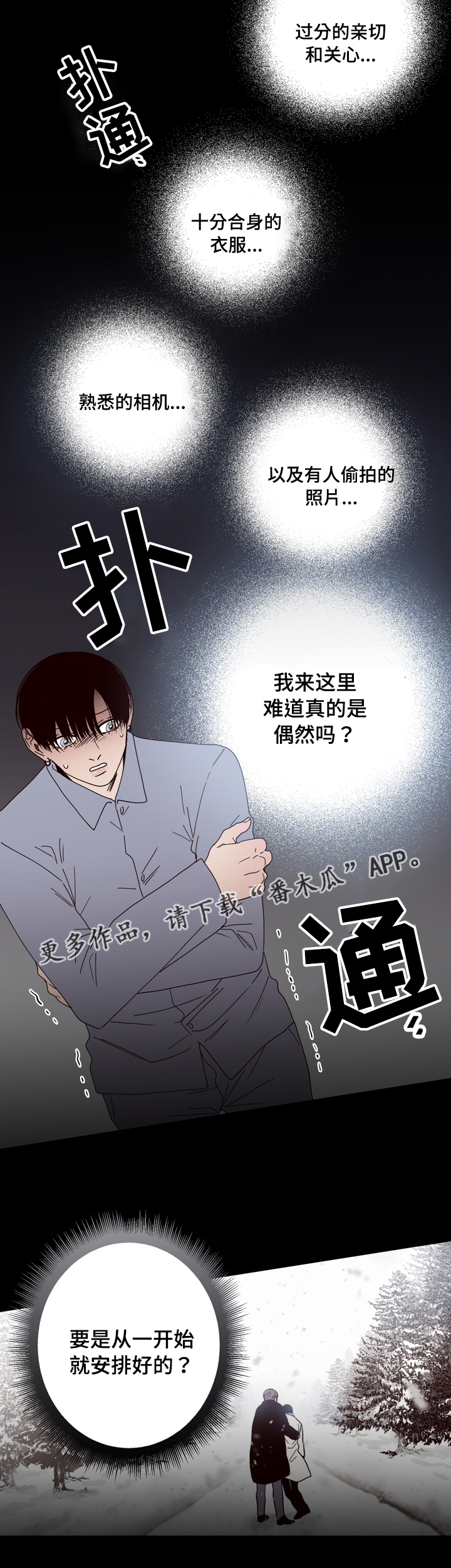 交际漫画,第33章：发现2图