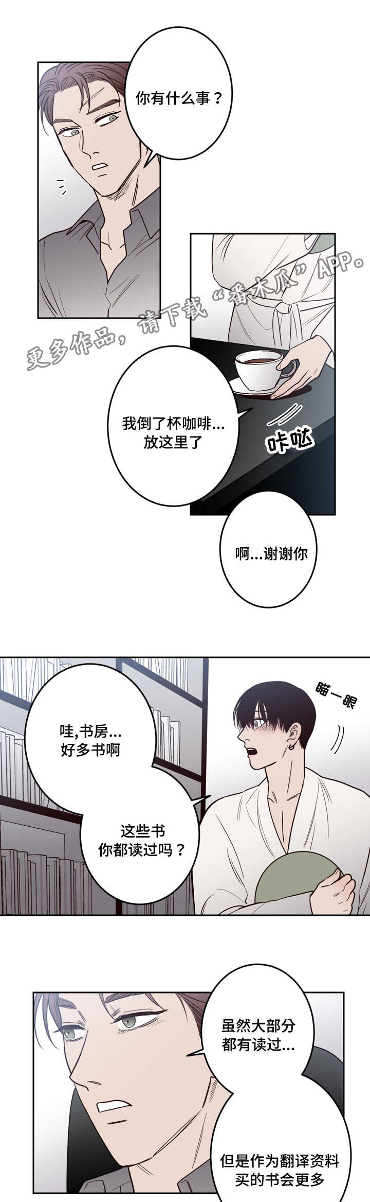 交际漫画,第19章：生气2图