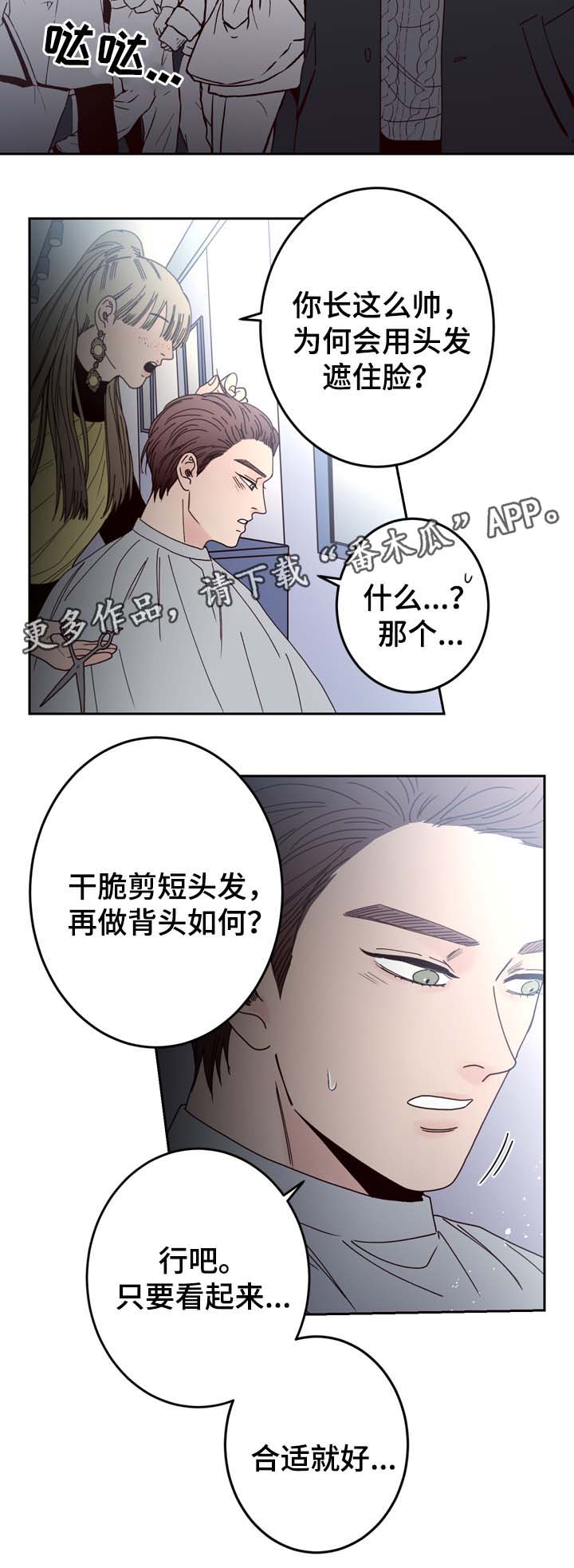 交际漫画,第52章：隐藏在愤怒背后的感情2图