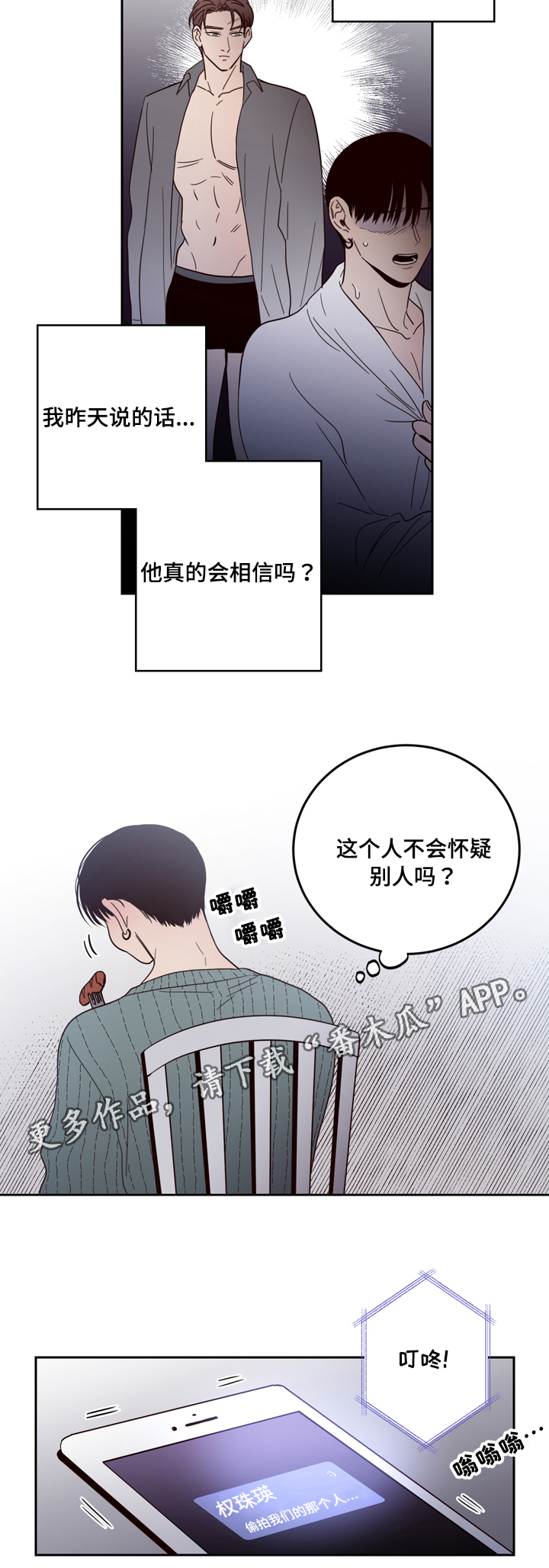 交际漫画,第23章：找到了2图