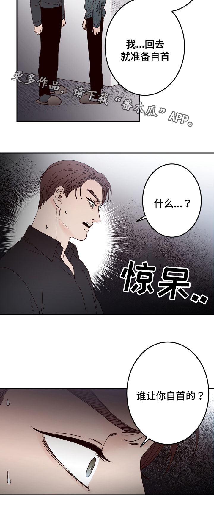 交际距离漫画,第26章：说谎3图