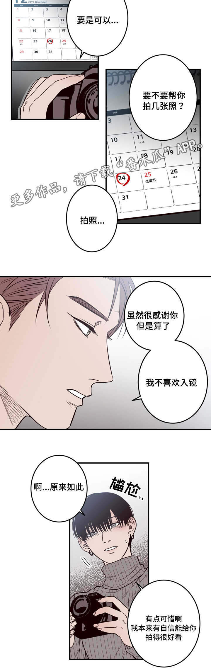 交际漫画,第10章：有人3图