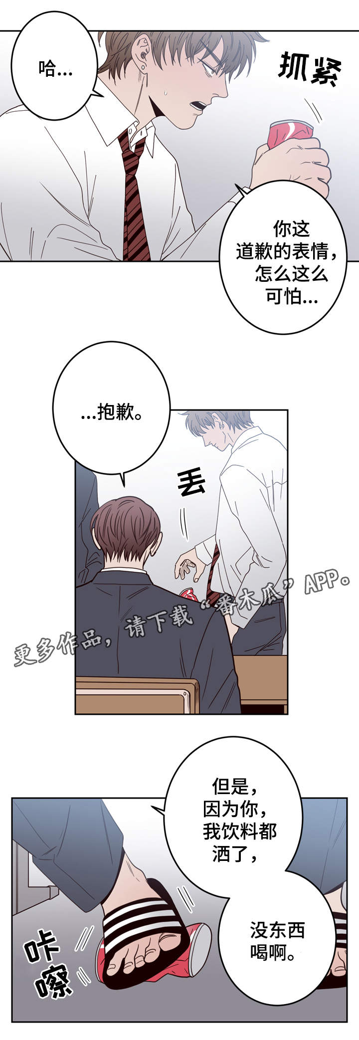 交际漫画,第44章：校园欺凌3图