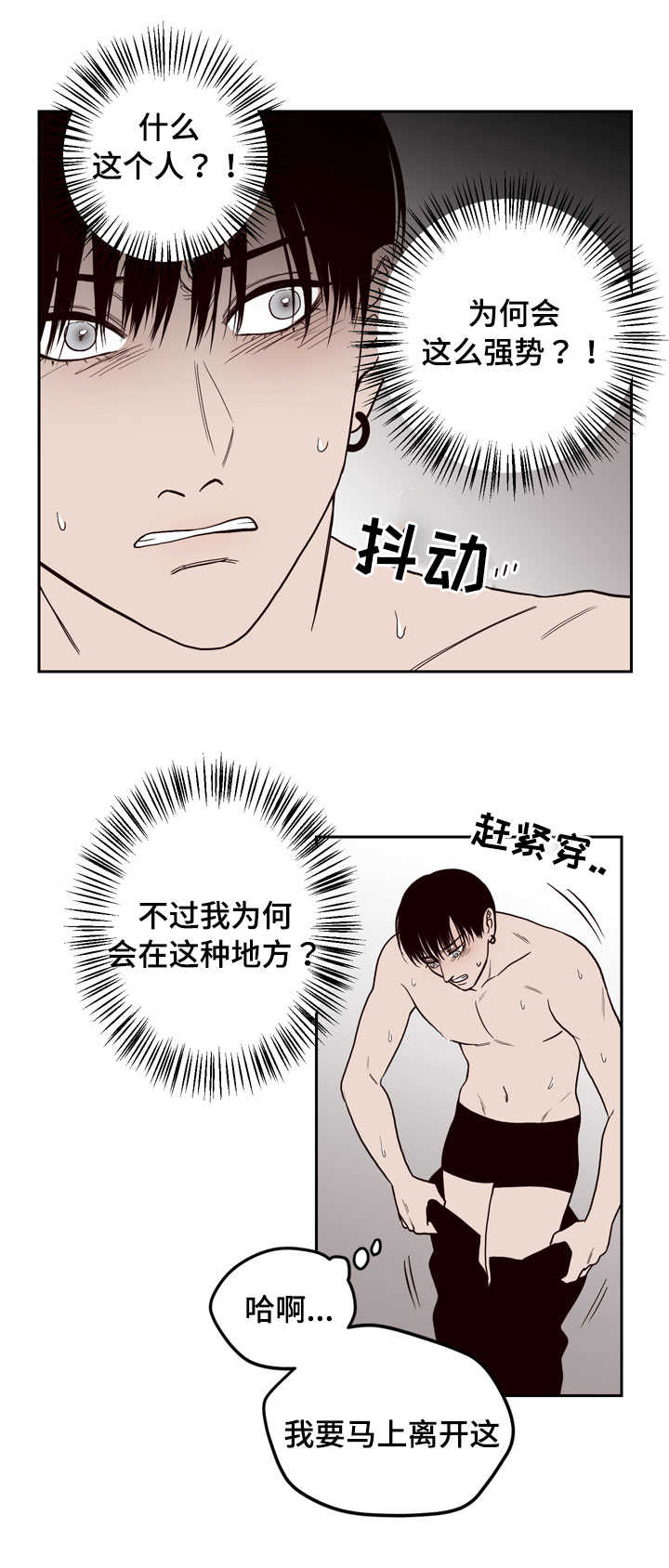 交际漫画,第4章：还活着吗1图