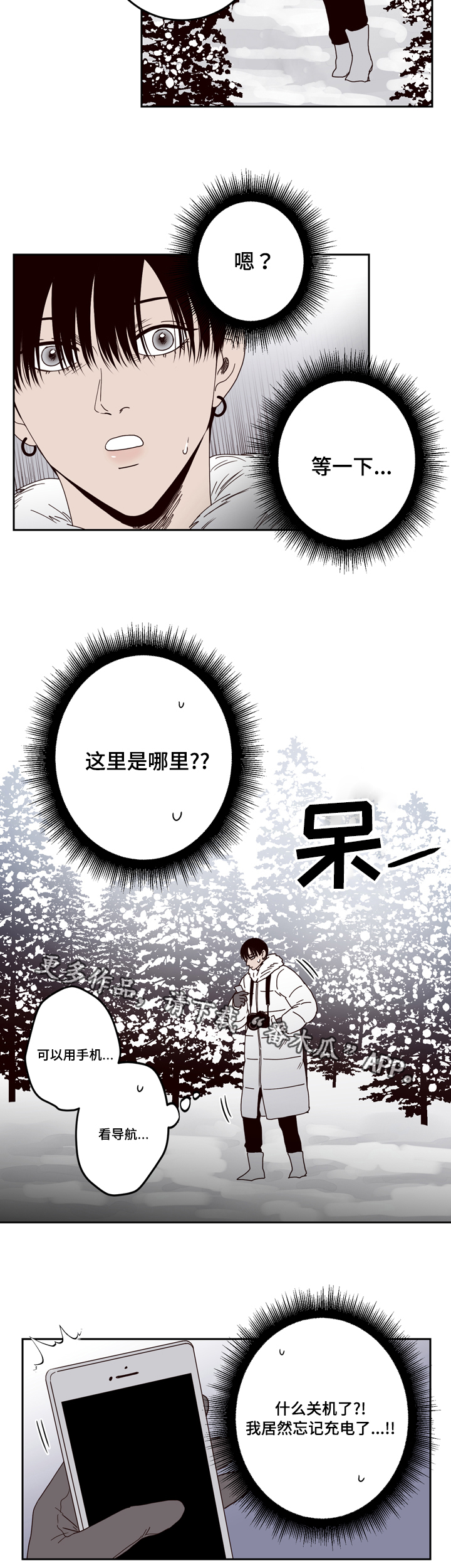 交际漫画,第27章：迷路3图