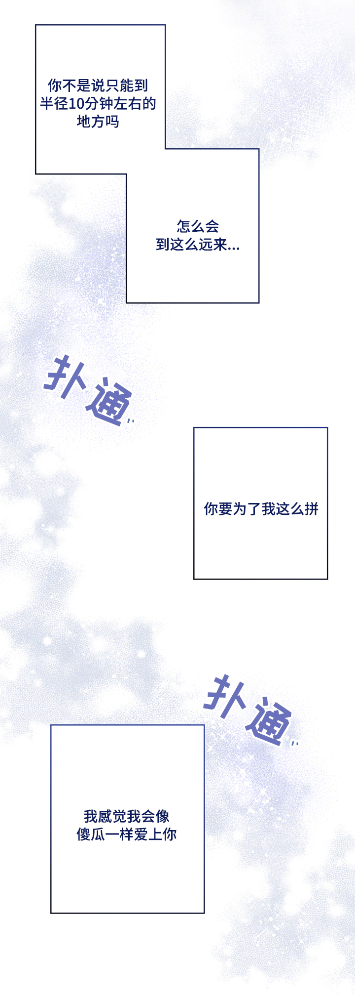 交际舞慢四画你丽宝交谊舞完整漫画,第28章：担心3图