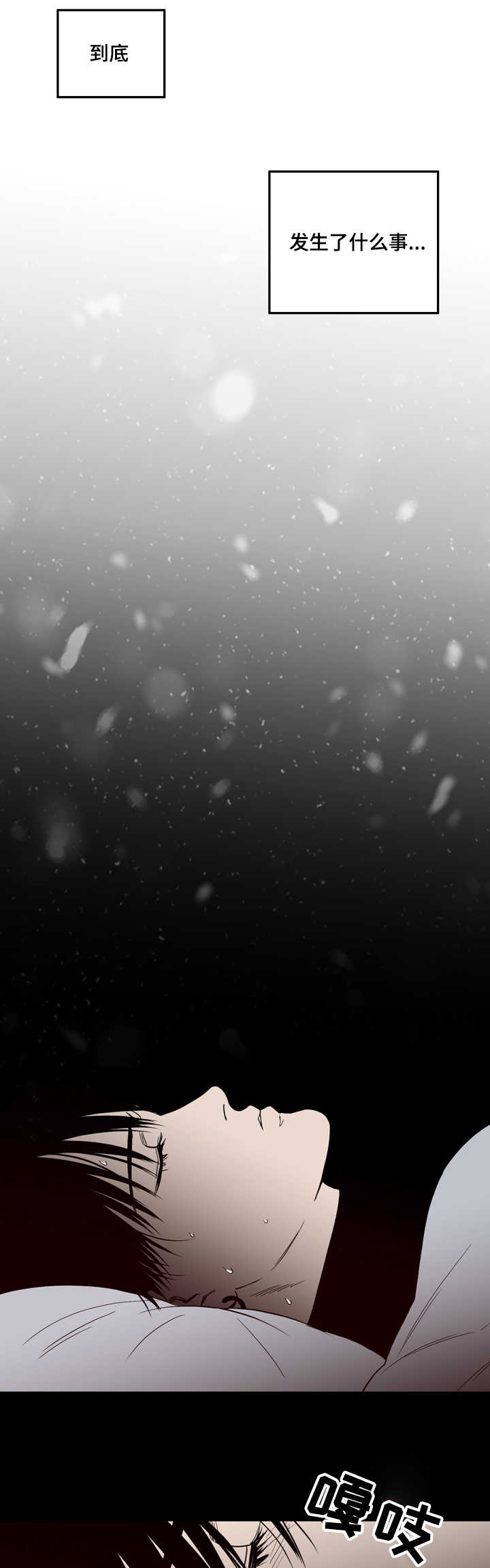 交际漫画,第3章：说清楚3图