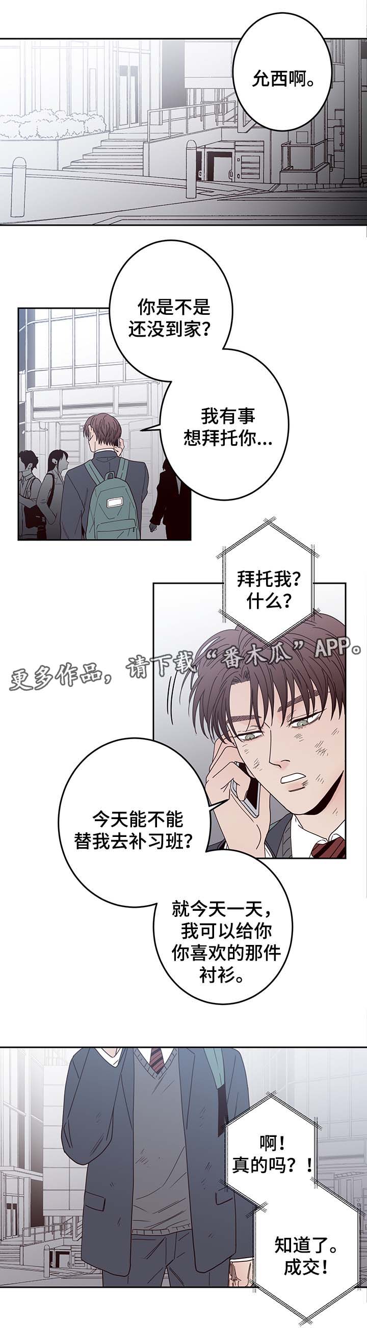 交际距离漫画,第46章：报复2图