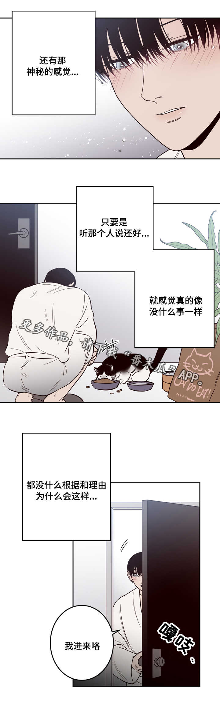交际漫画,第19章：生气1图