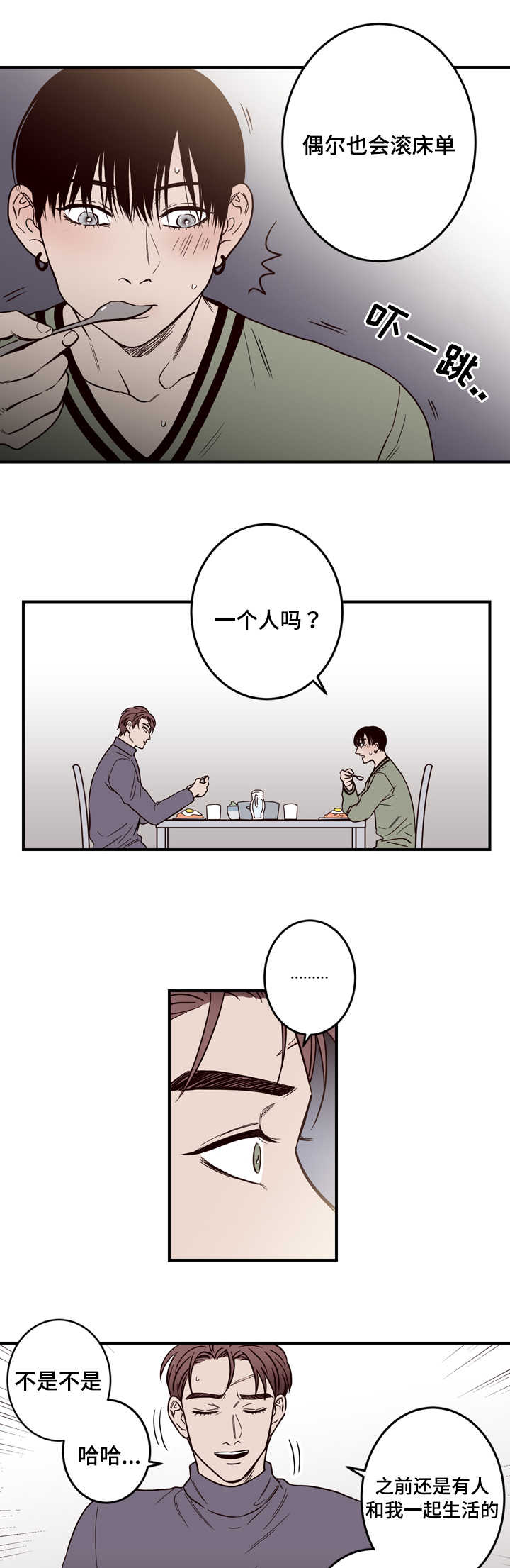 交际漫画,第5章：醉酒5图