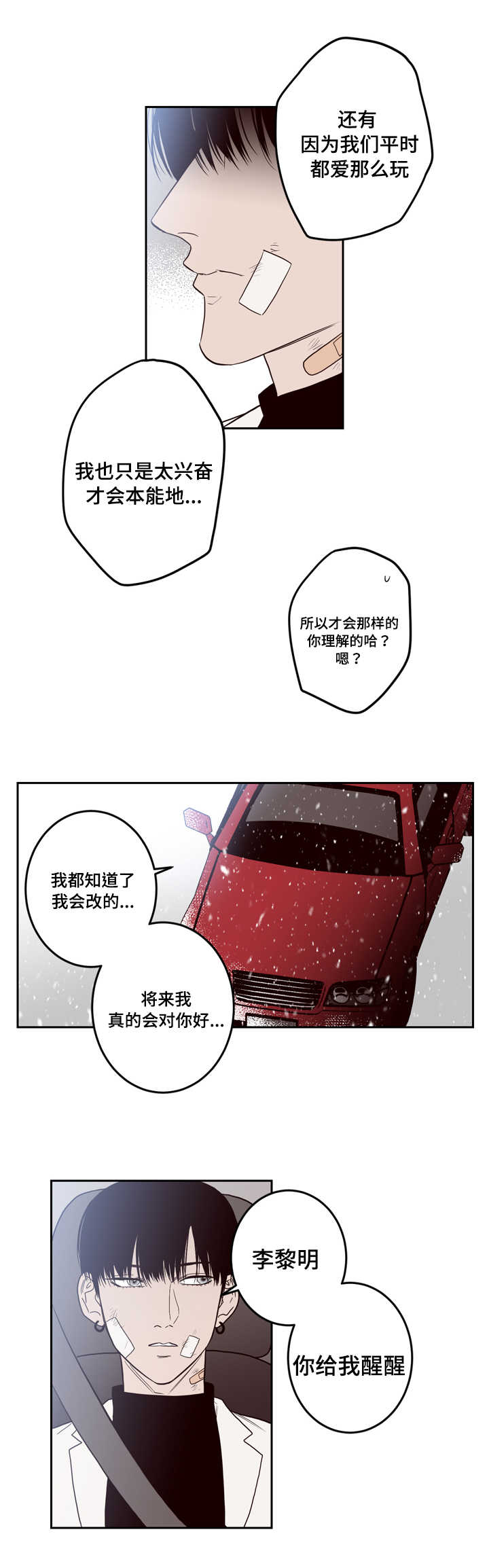 交际漫画,第1章：分手3图