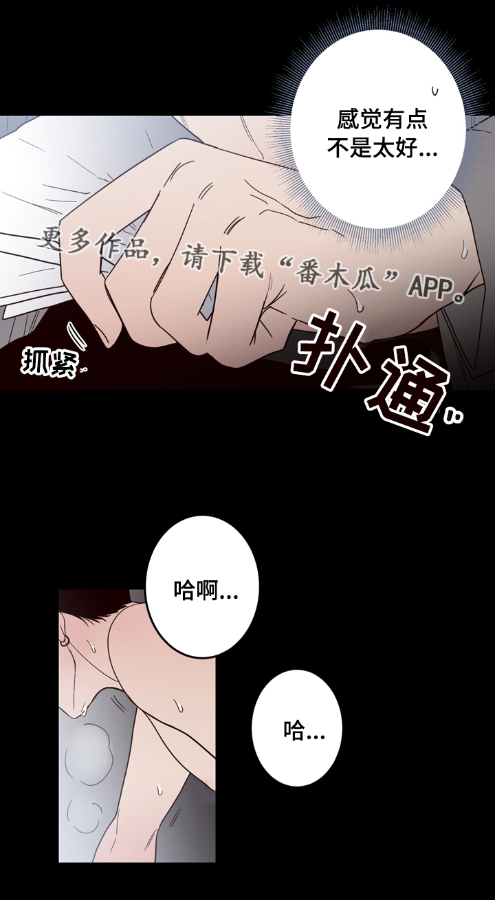 交际活动漫画,第22章：双重人格3图