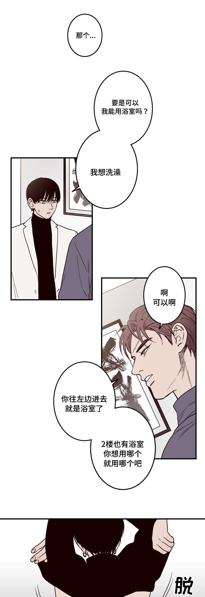 交际漫画,第5章：醉酒1图