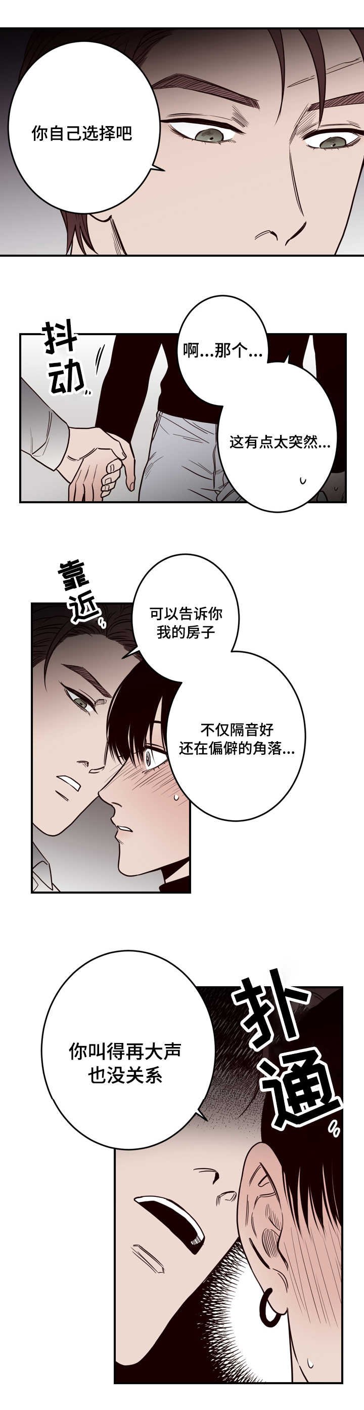 交际应酬费和业务招待费科目需要分开吗漫画,第14章：不是你的错4图
