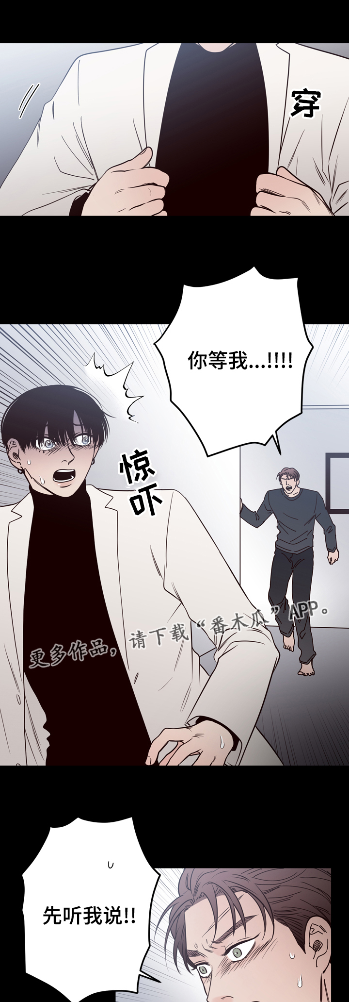 交际舞双人舞漫画,第41章：逃离1图