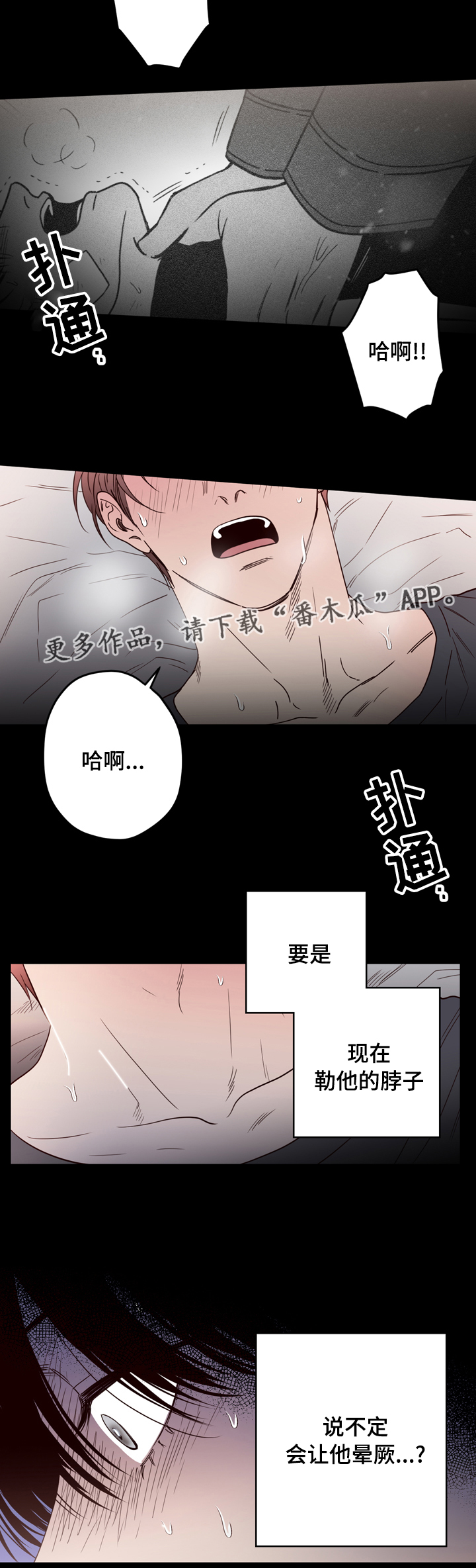 交际漫画,第39章：掐住2图