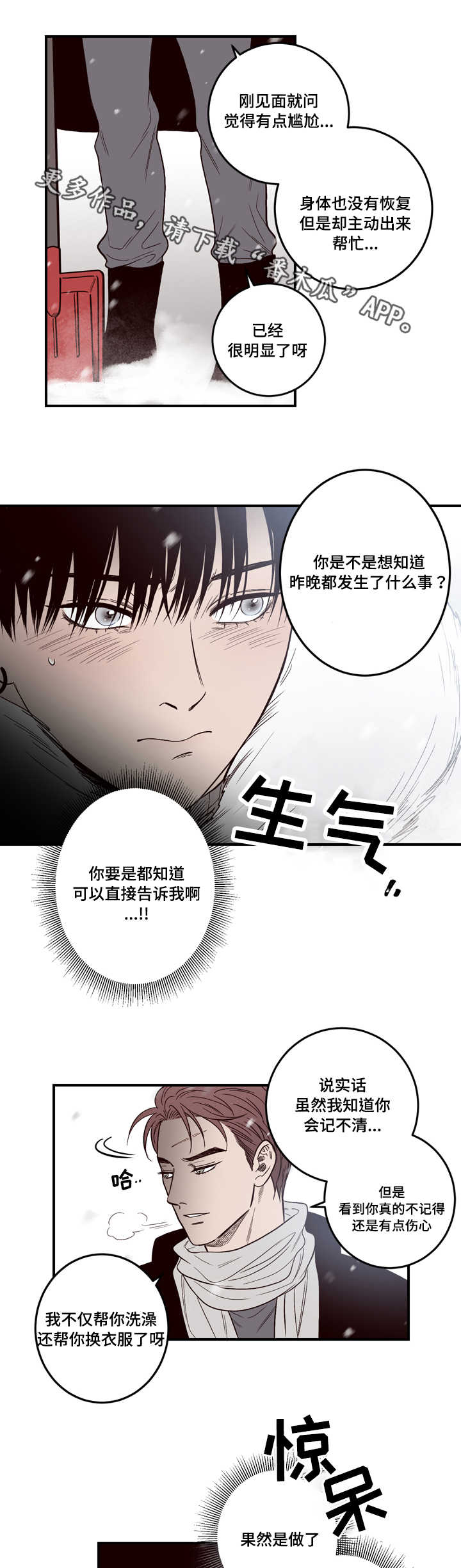 交际活动漫画,第7章：怎么回事4图
