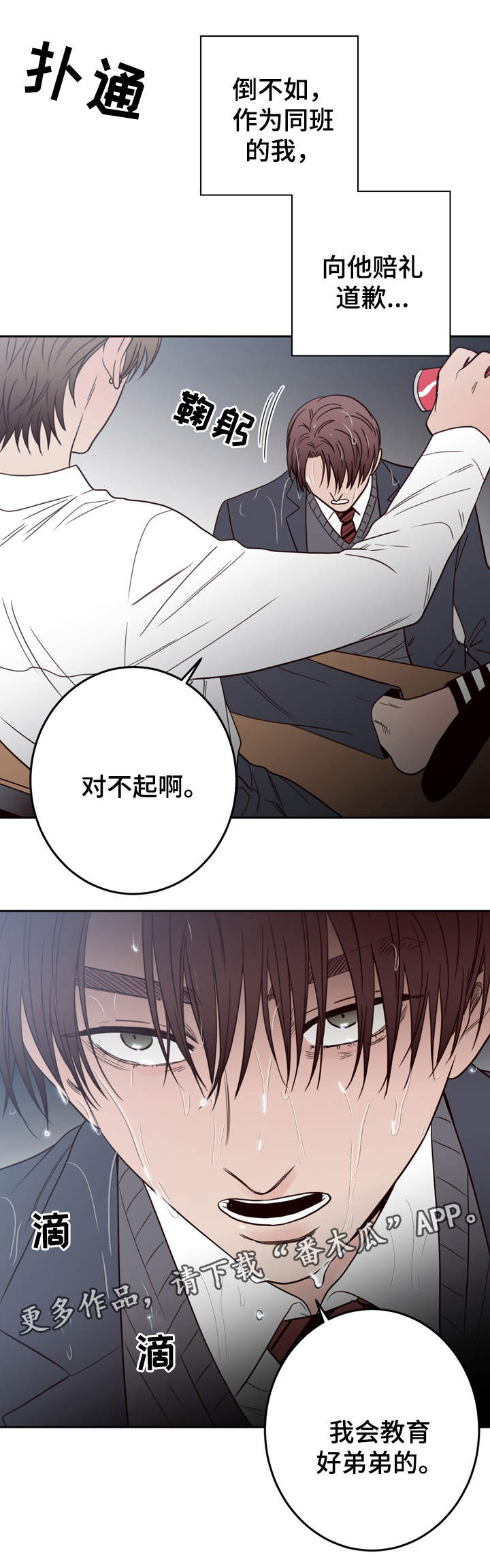 交际漫画,第44章：校园欺凌2图