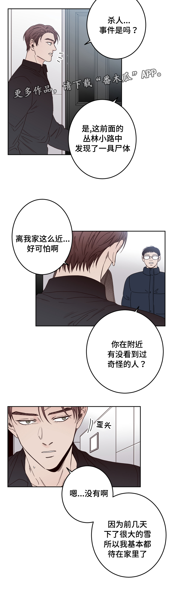 交际距离漫画,第26章：说谎2图
