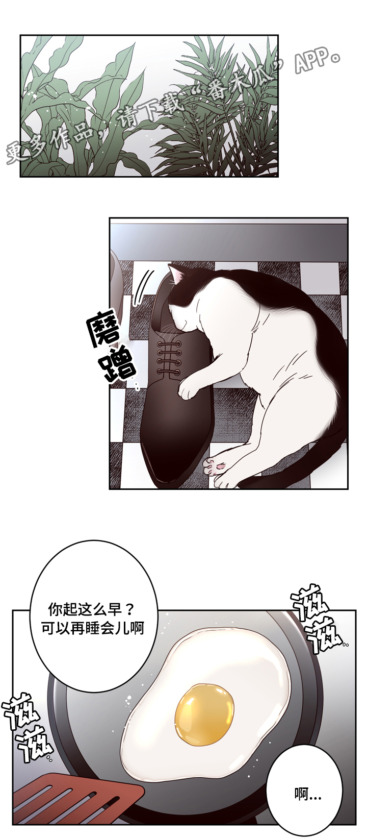 交际漫画,第23章：找到了3图